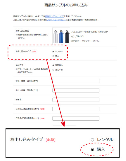 商品サンプル購入のお申し込み方法 STEP2