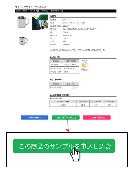 商品サンプルのレンタルのお申し込み方法 STEP1