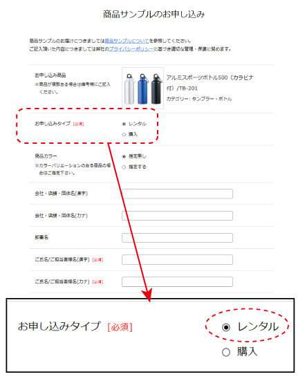 商品サンプルのレンタルのお申し込み方法 STEP2