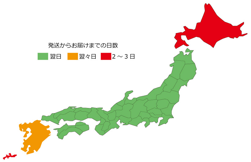 発送からお届けまでの日数